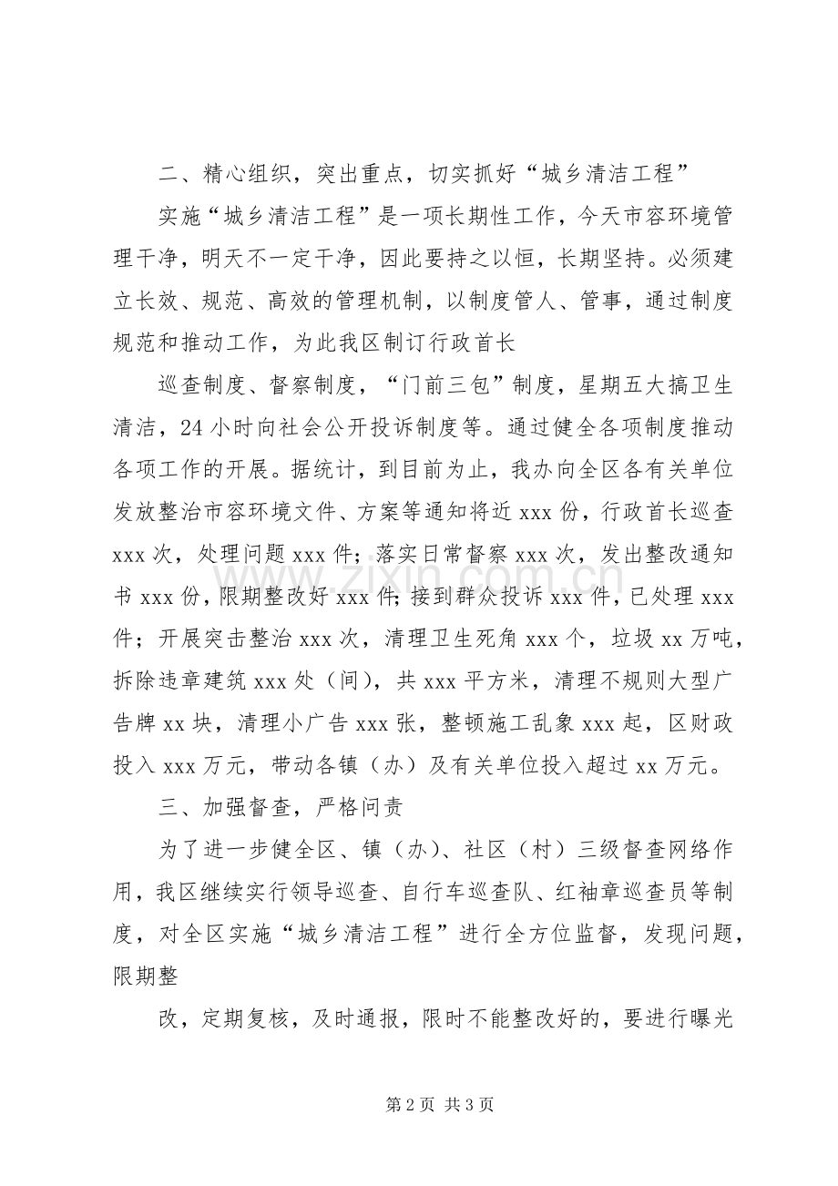 城乡清洁工程表态发言稿范文.docx_第2页