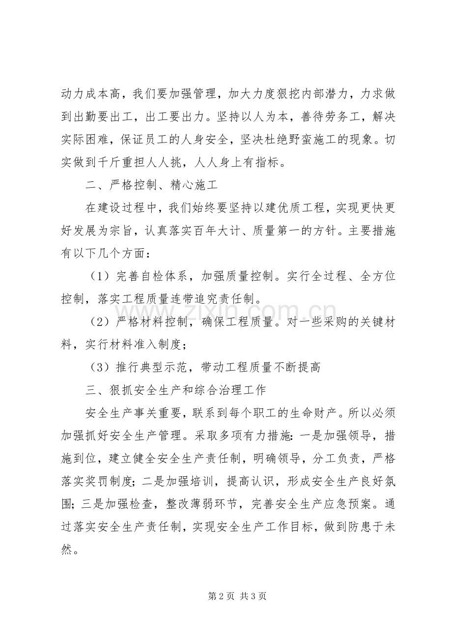 建筑公司春节前抓质量赶进度动员会领导讲话稿.docx_第2页