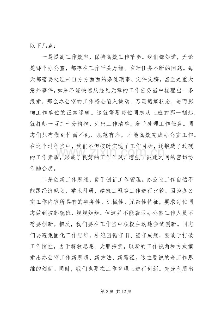 提升办公室工作效能的经验交流发言.docx_第2页