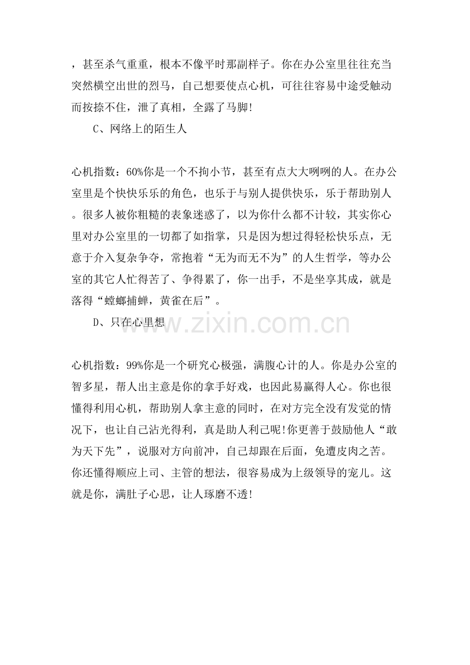 测试你的办公室心机有多重.doc_第2页
