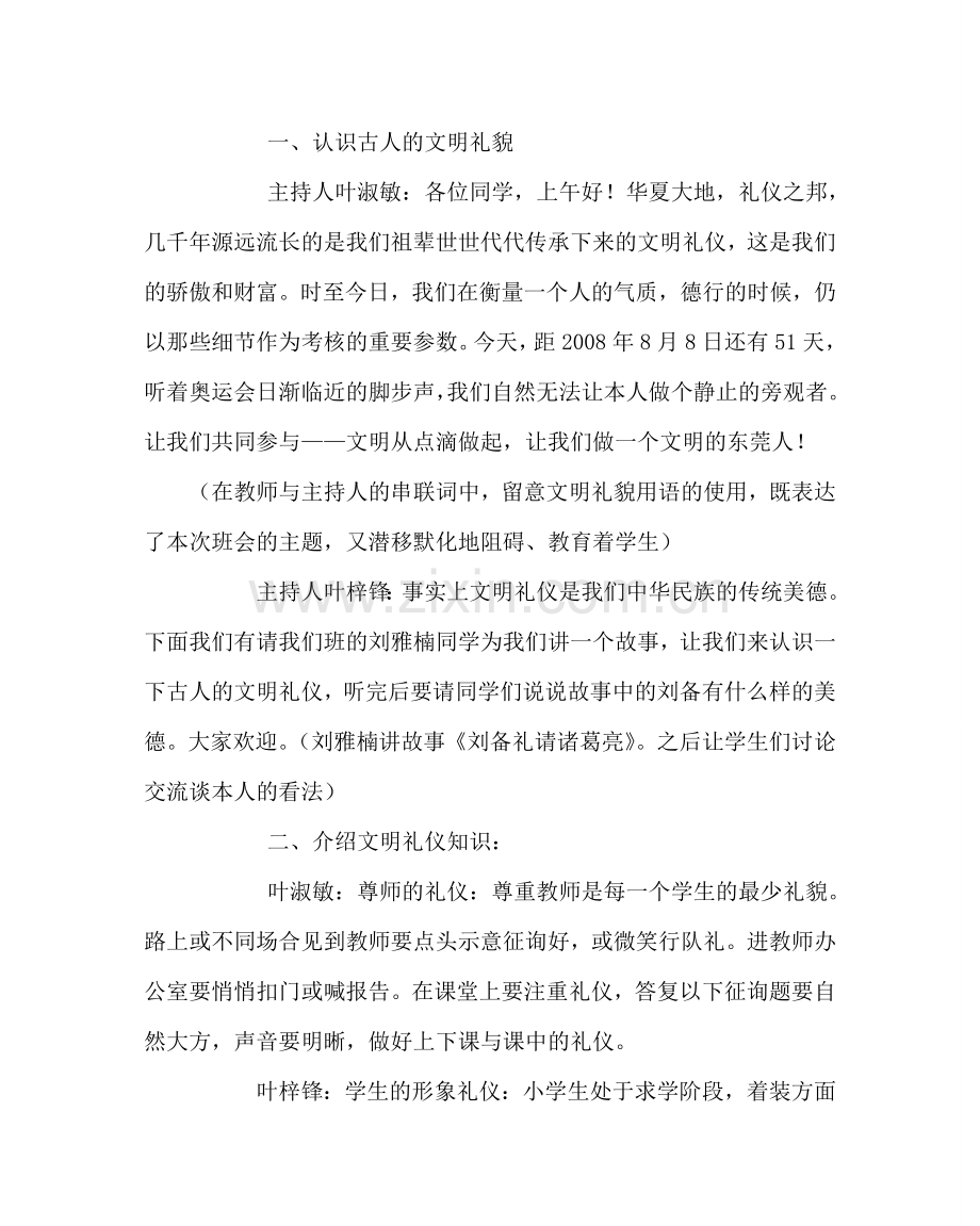 主题班会教案班会主题教案：文明从我做起.doc_第2页