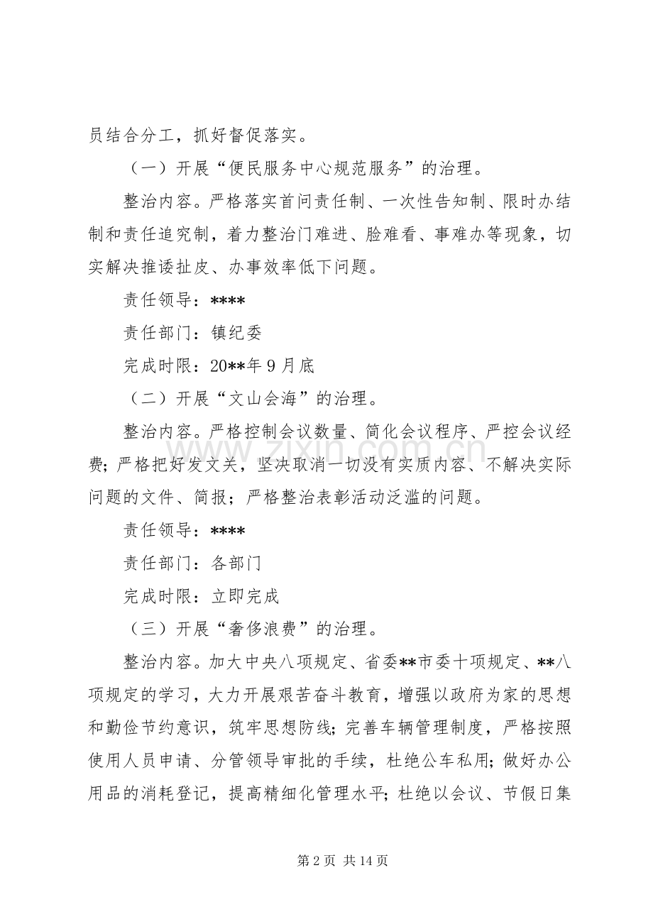正风肃纪专项整治实施方案范文 .docx_第2页