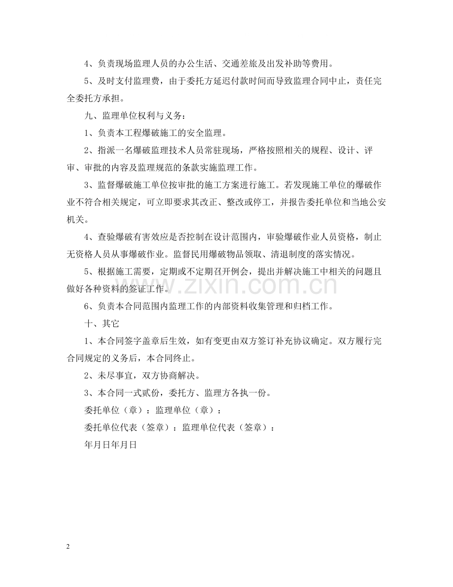爆破工程安全监理合同范文.docx_第2页