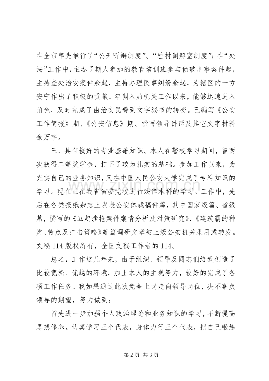 公检法院公安系统领导竞职演讲稿范文.docx_第2页
