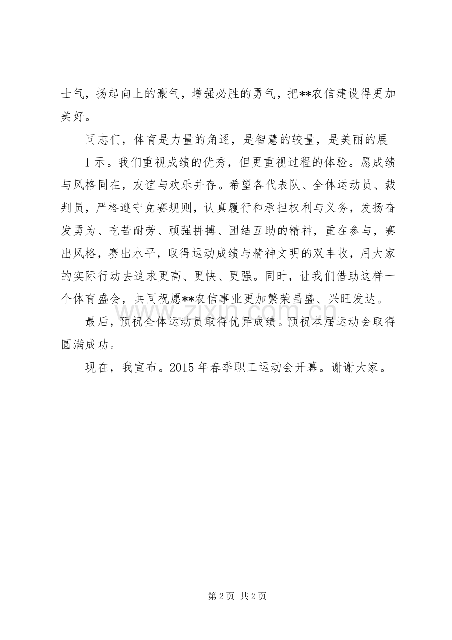 领导在单位职工运动会上的开幕演讲致辞.docx_第2页