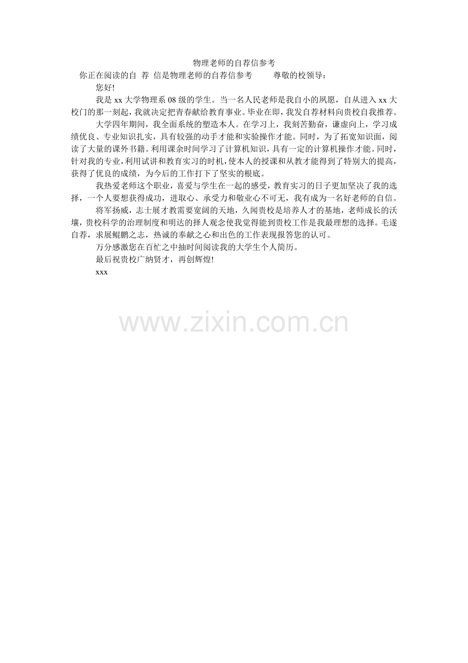 物理老师的自荐信.doc_第1页