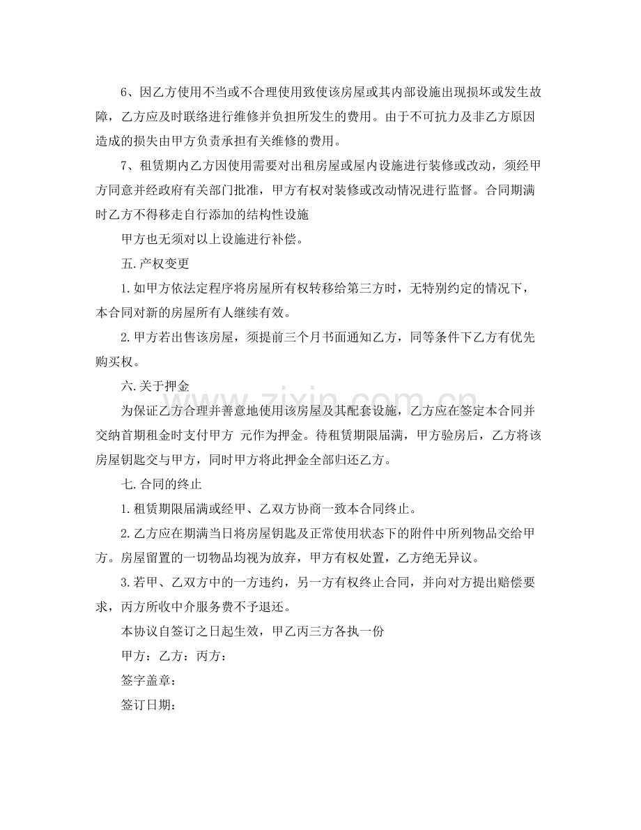 租房合同范本2.docx_第2页