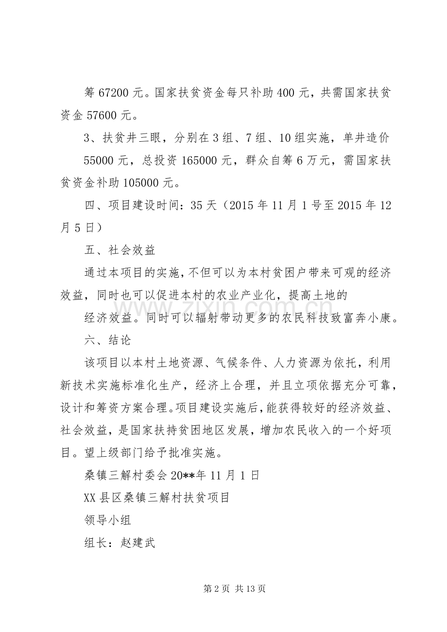 产业扶贫方案 .docx_第2页