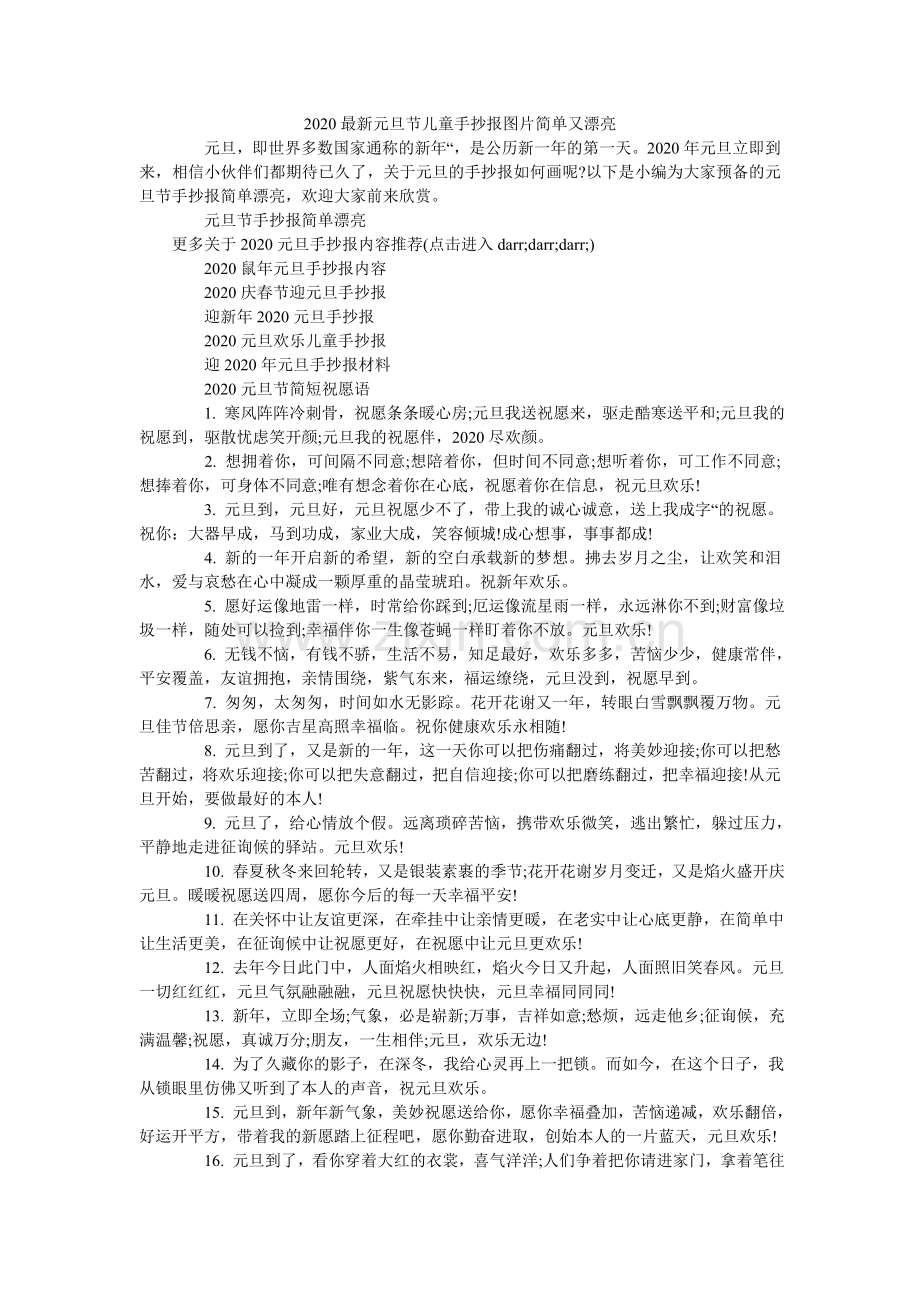 元旦节ۥ儿童手抄报图片简单又漂亮.doc_第1页