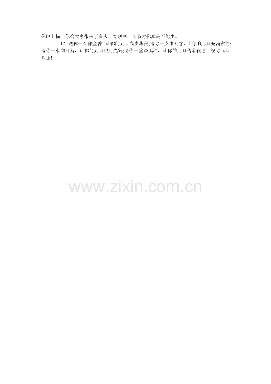 元旦节ۥ儿童手抄报图片简单又漂亮.doc_第2页