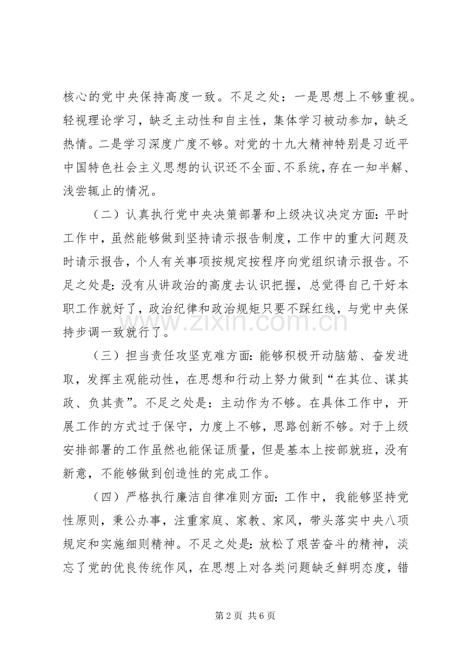 苏荣余毒发言稿范文.docx_第2页