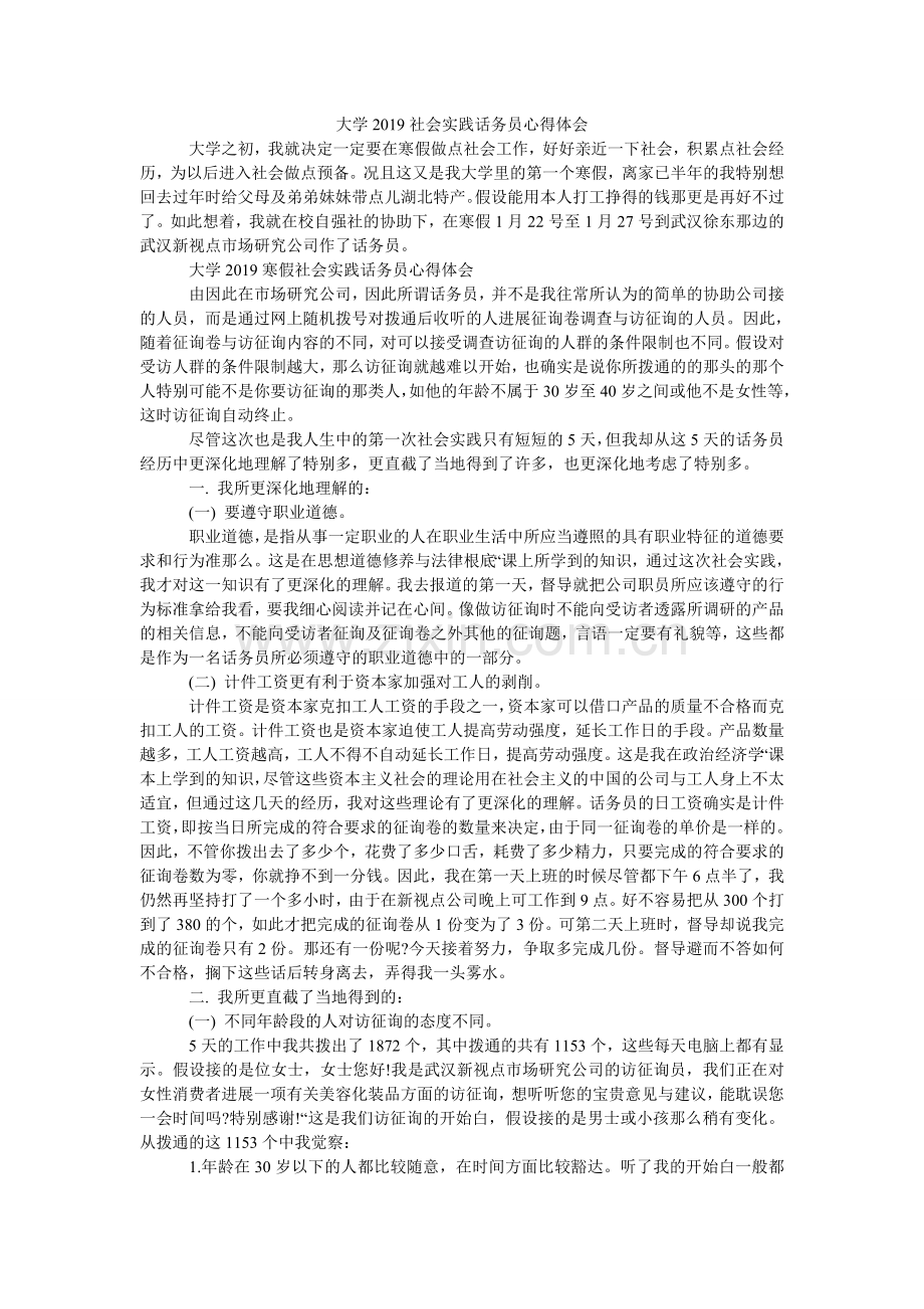 大学2024社会实践话务员心得体会.doc_第1页