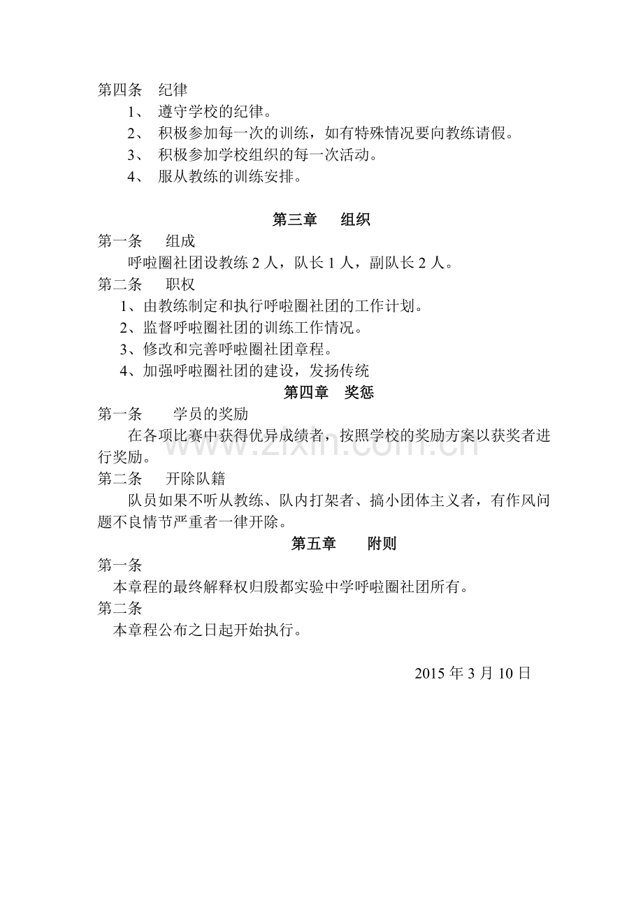呼啦圈社团章程.doc_第2页