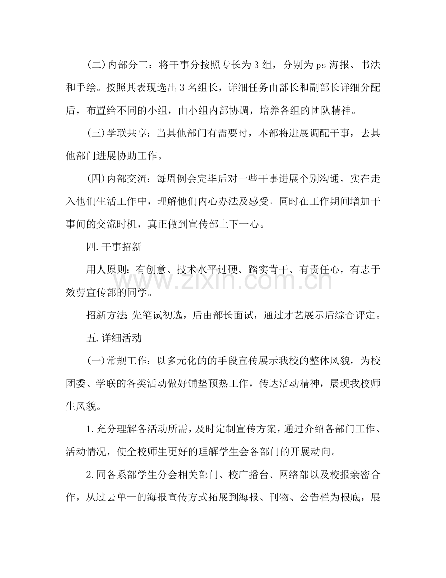 宣传部工作参考计划书范文2024.doc_第2页