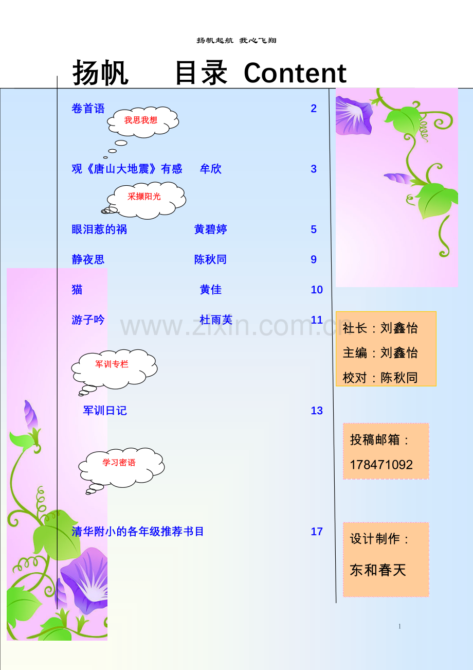 第四期班刊（修改稿）.doc_第1页