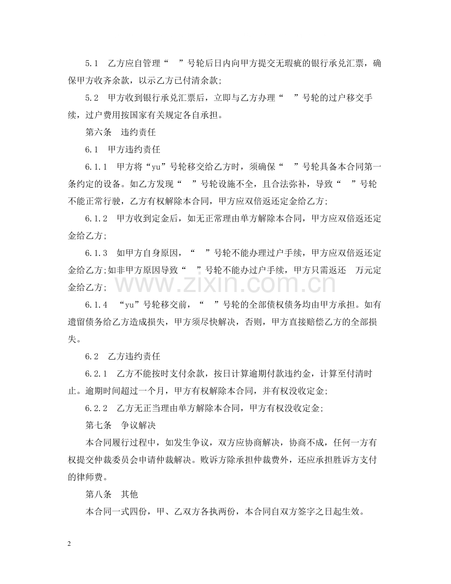 船舶转让合同范本.docx_第2页