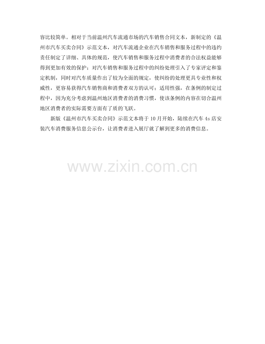 简单汽车买卖合同.docx_第2页