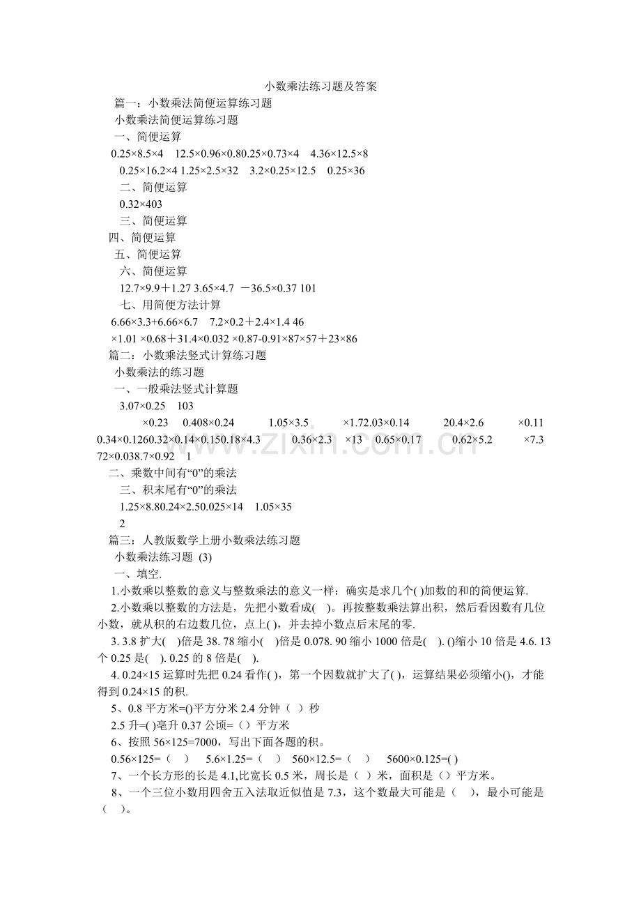 小数乘法练习题及答案.doc_第1页