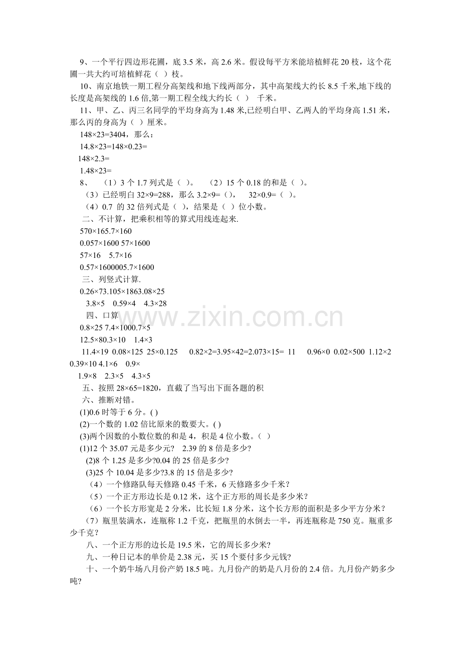 小数乘法练习题及答案.doc_第2页