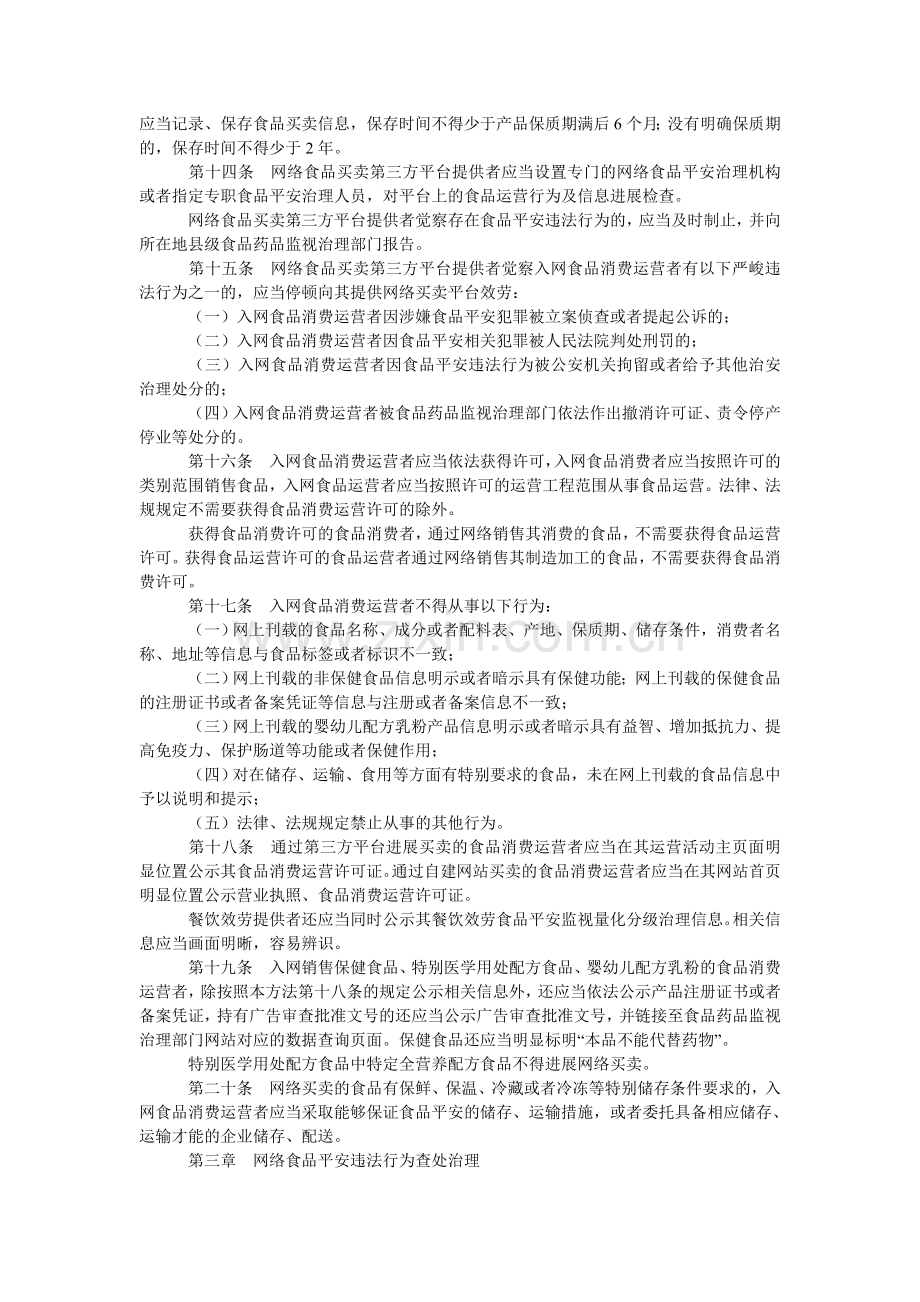 网络食ۥ品安全违法行为查处办法.doc_第2页
