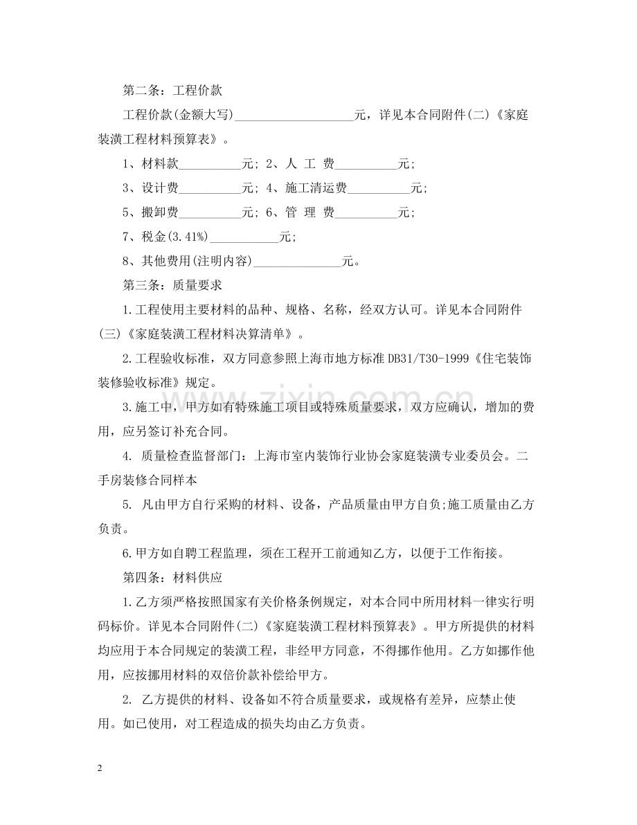 二手房装修半包合同范本.docx_第2页