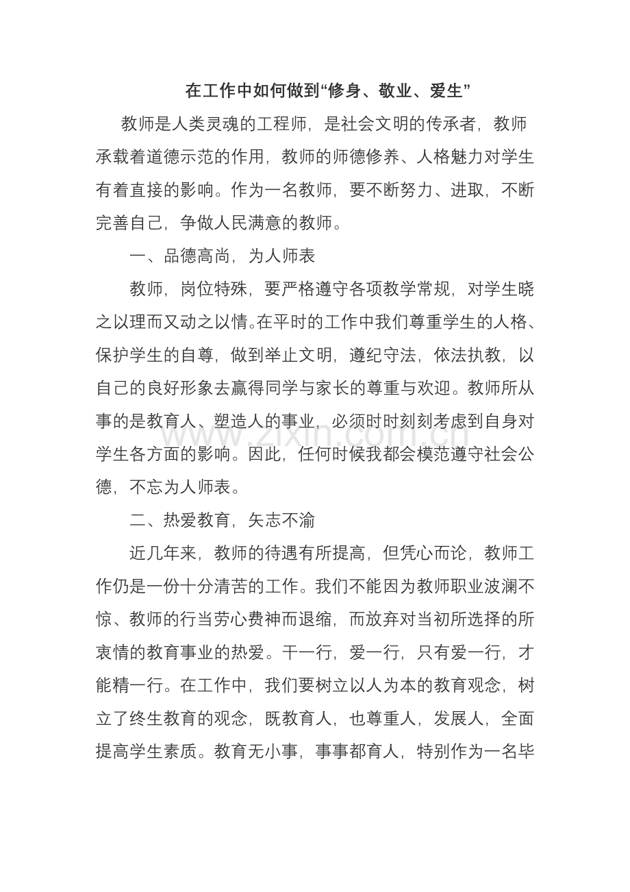 在工作中如何做到.doc_第1页