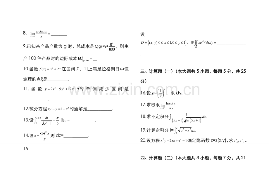 2022年普通专升本高等数学试题及答案.doc_第2页