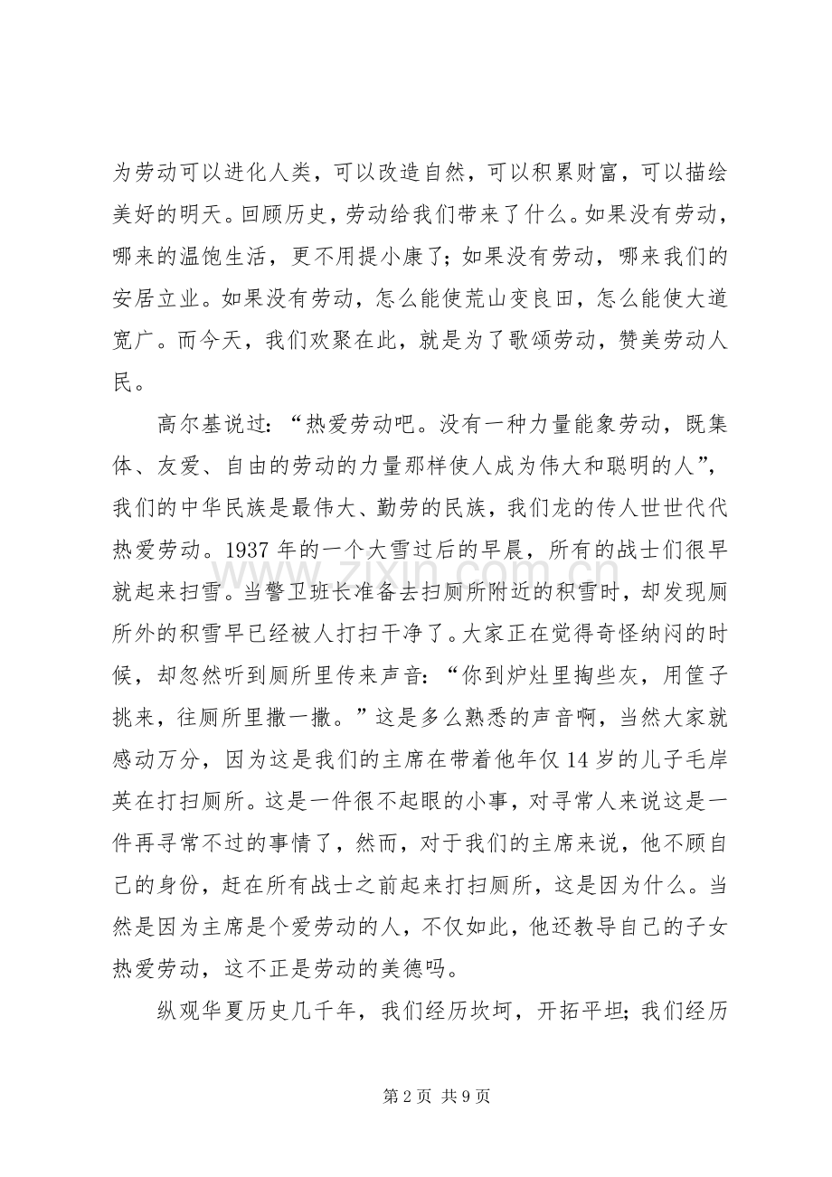 劳动最光荣的演讲稿.docx_第2页