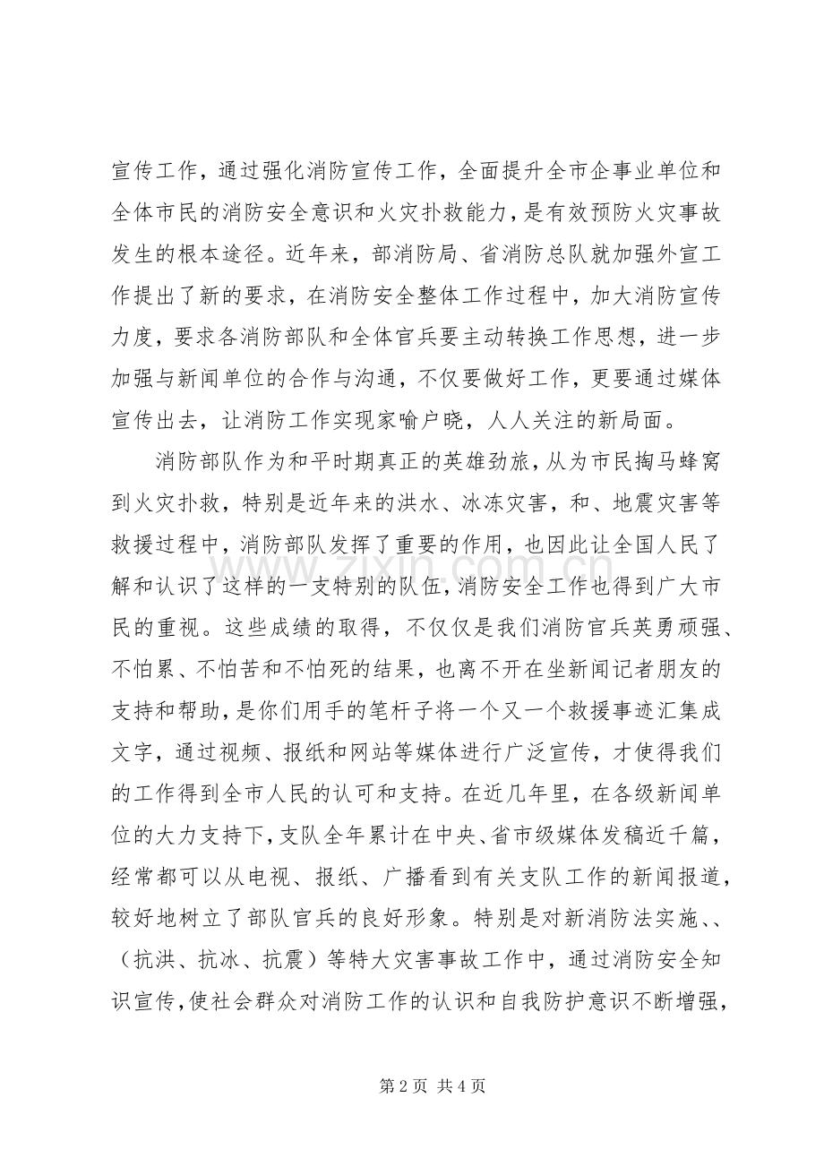 消防支队领导发言稿文稿.docx_第2页