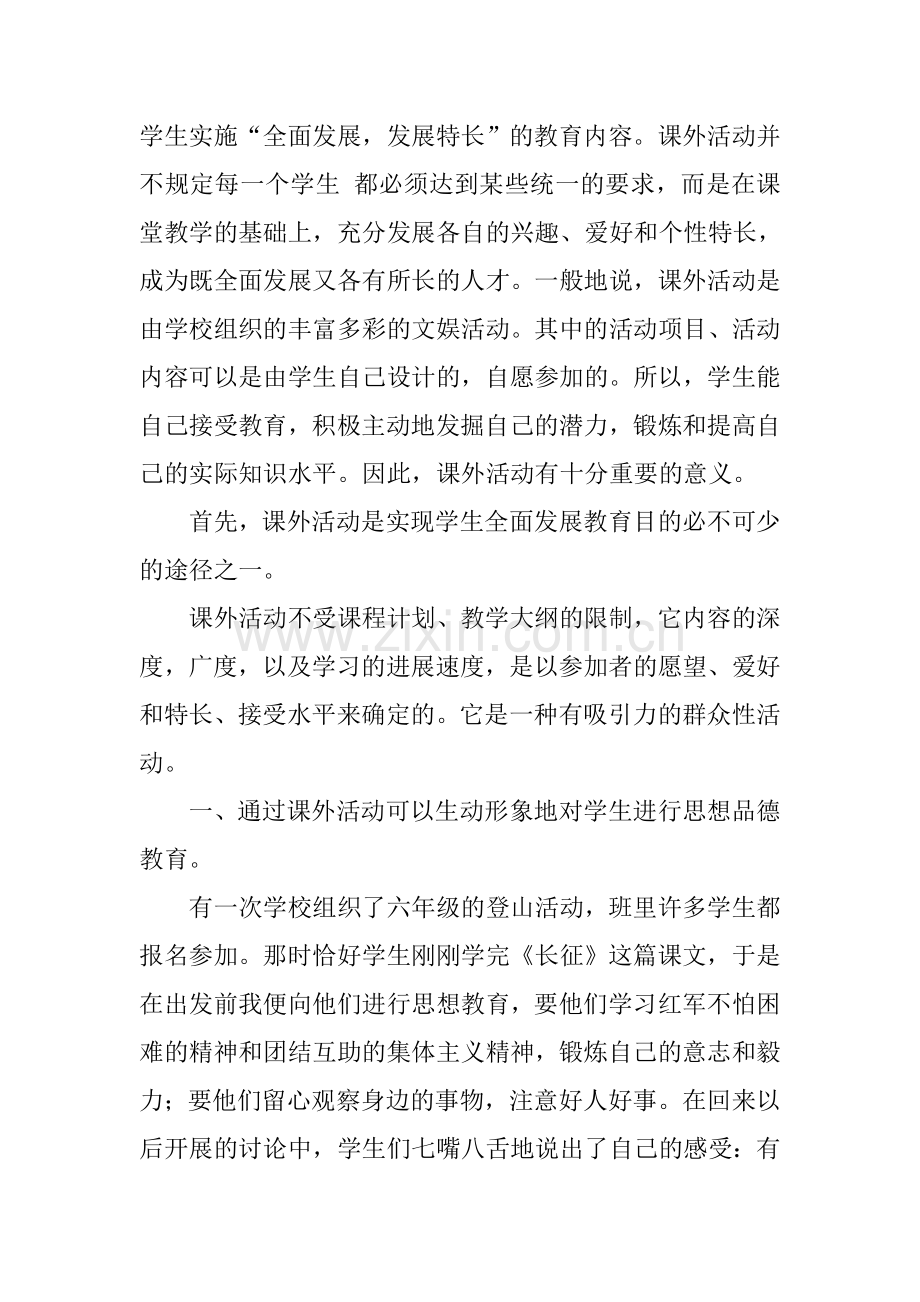 论课外活动的意义和作用.doc_第2页