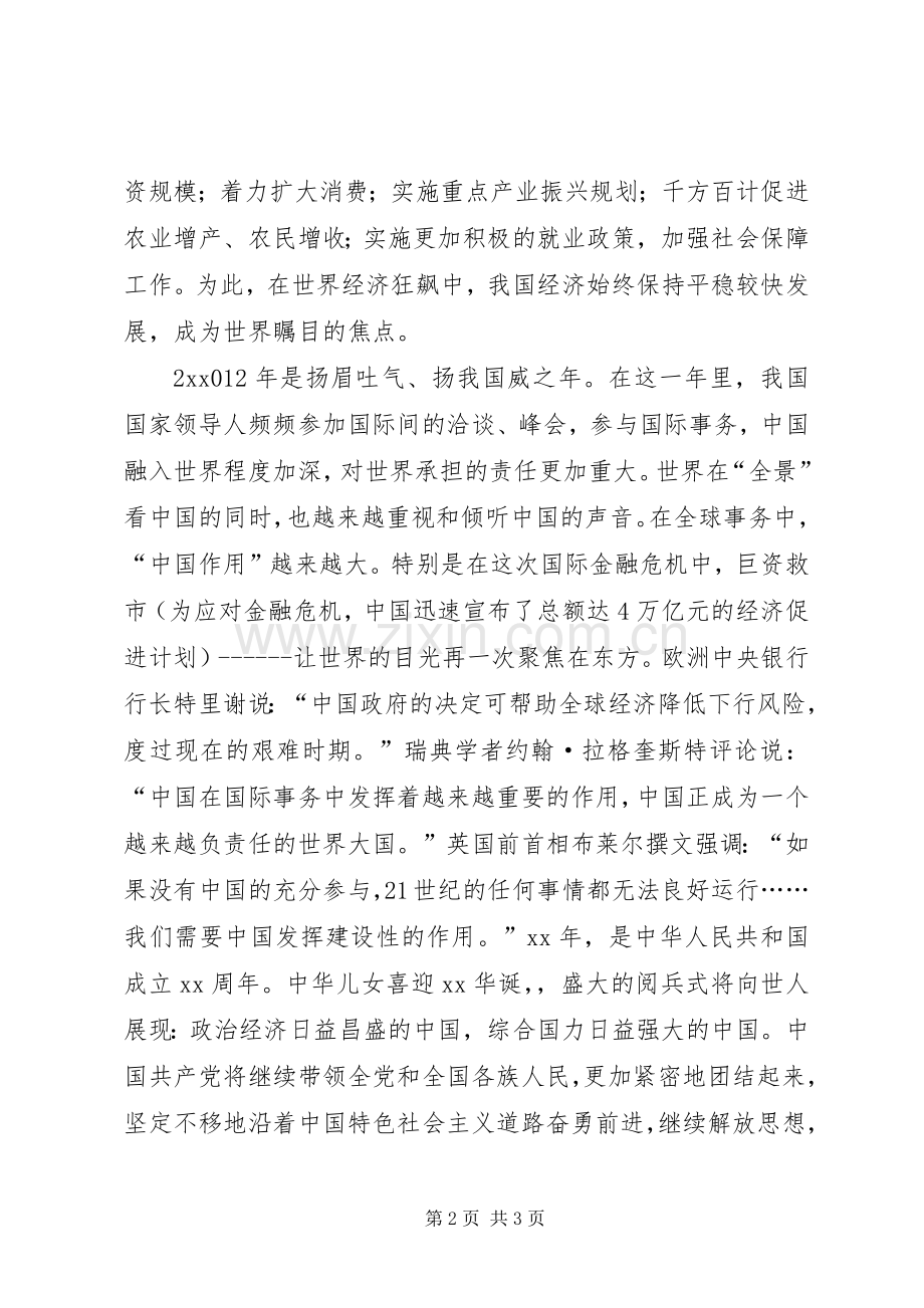 中秋座谈会上的演讲致辞讲话.docx_第2页