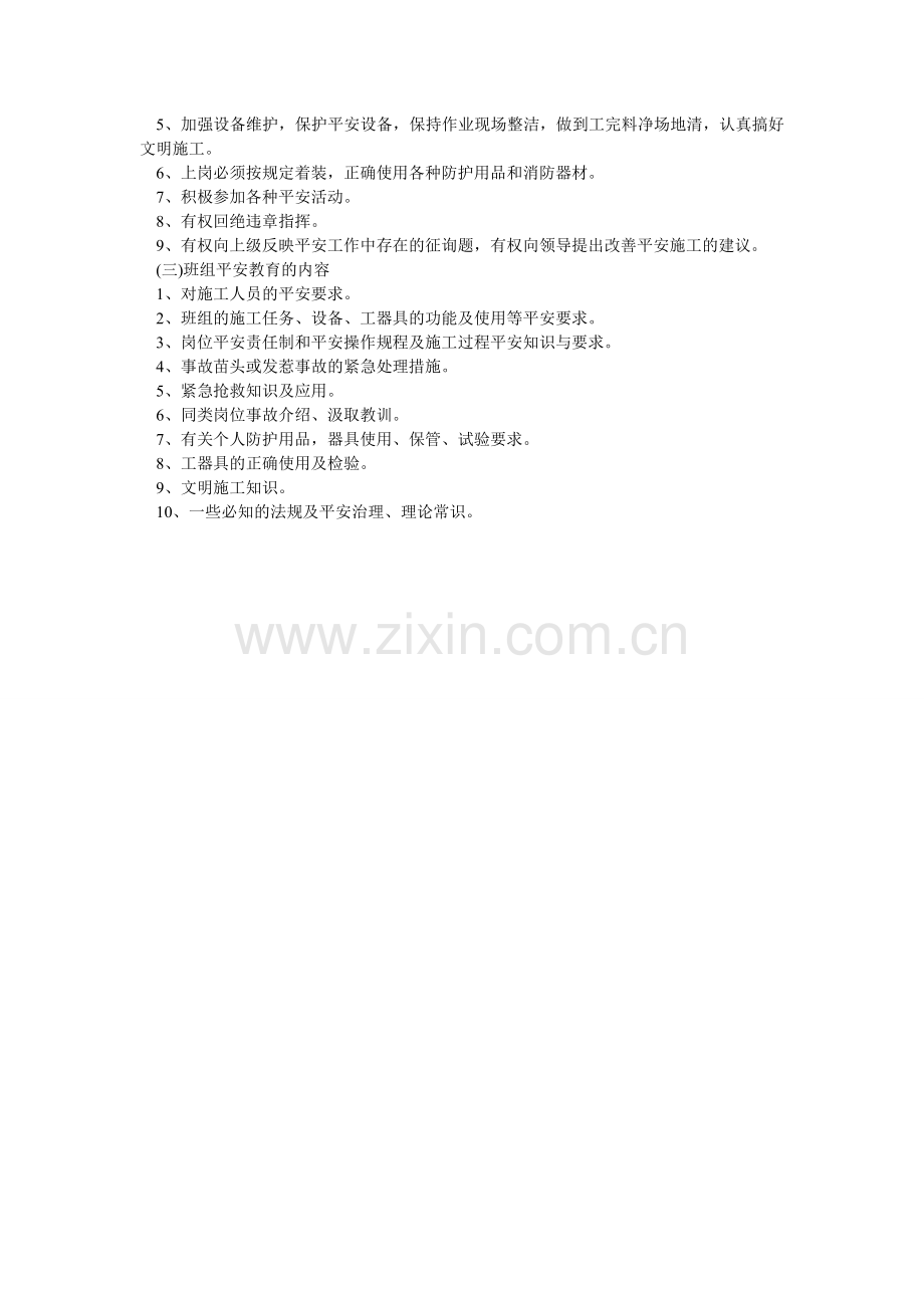 施工队ۥ(班组)安全管理制度.doc_第2页