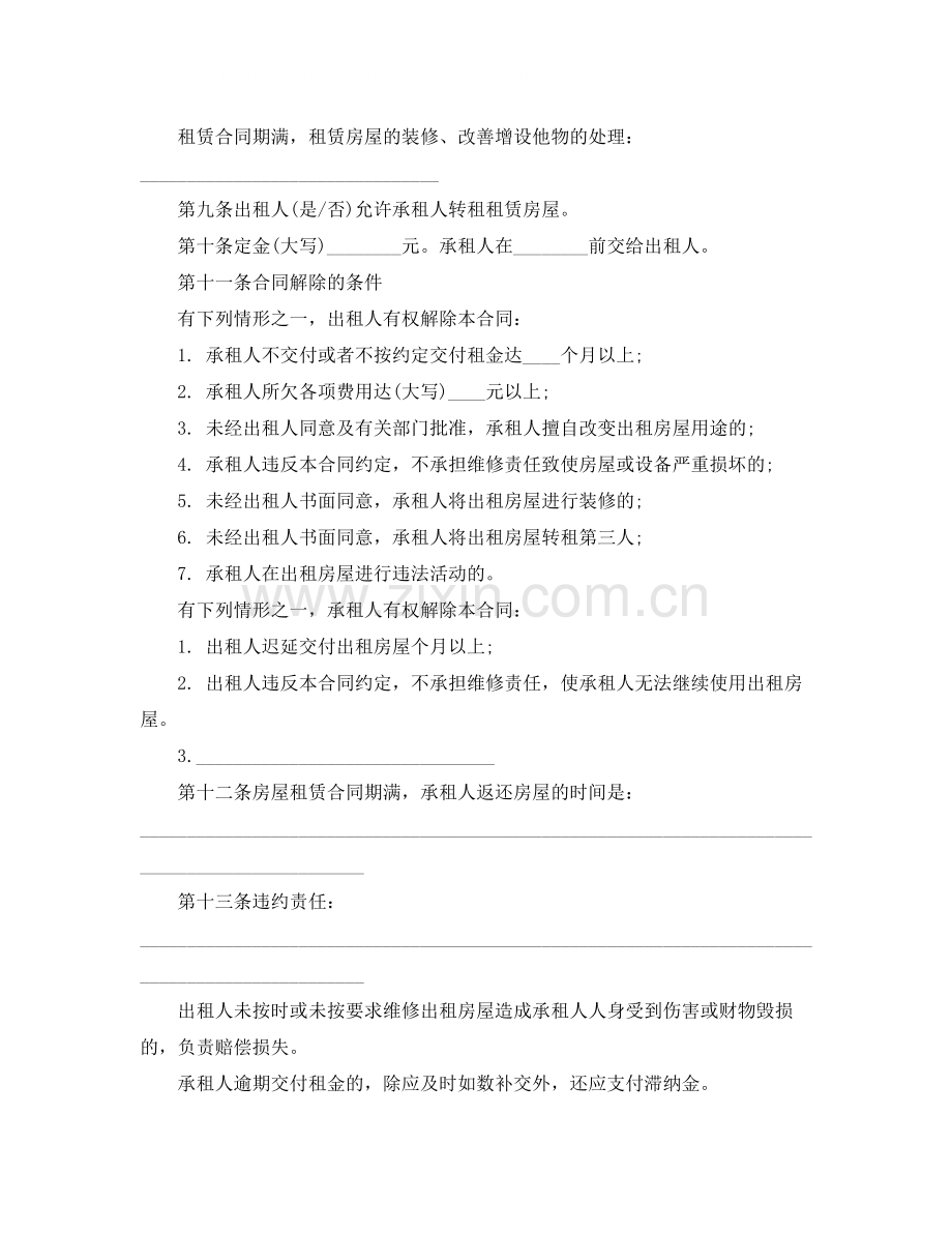 房屋租赁合同示例范本.docx_第2页