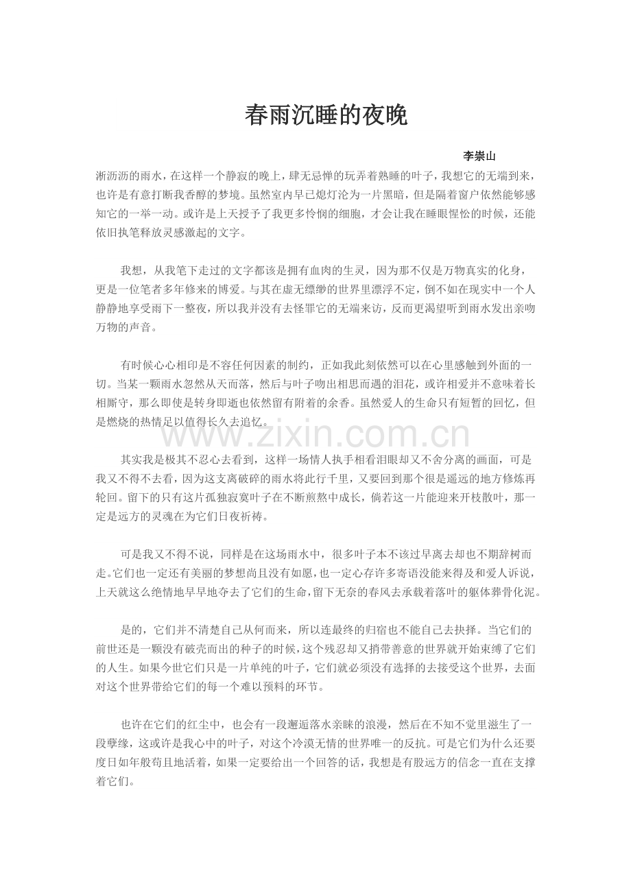 春雨沉睡的夜晚.doc_第1页