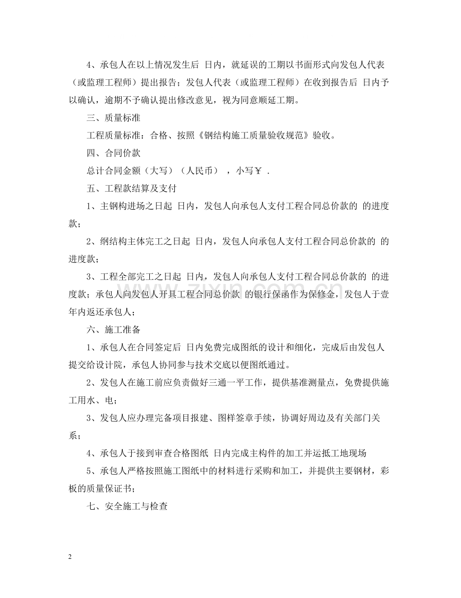 电力施工简易合同范本.docx_第2页