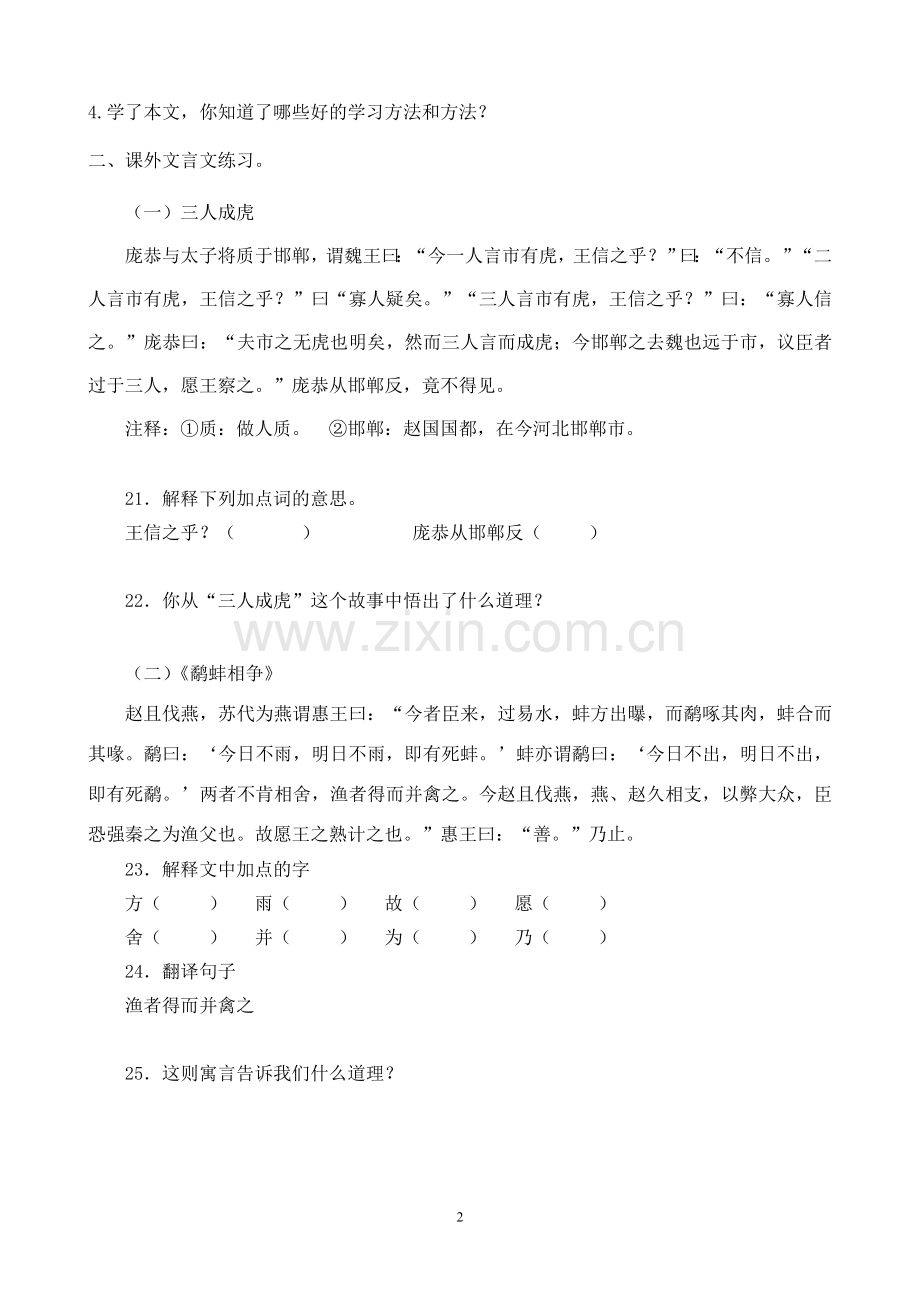 初一文言文练习（五）.doc_第2页