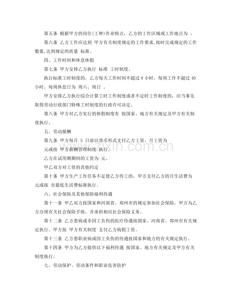 设计院劳动合同范本.docx_第2页