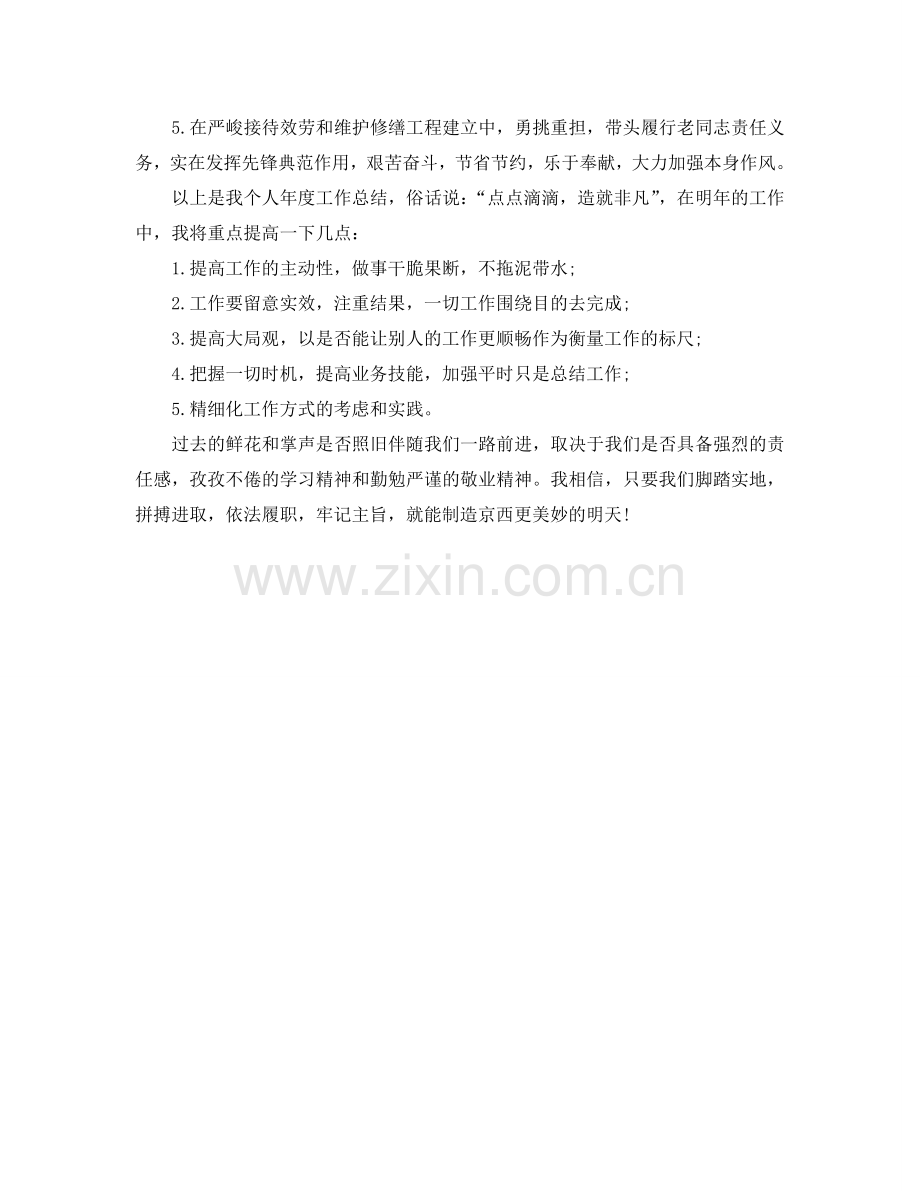 宾馆个人年终自我参考总结（通用）.doc_第2页