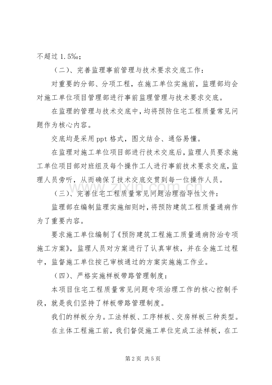 人大代表观摩会发言稿范文.docx_第2页