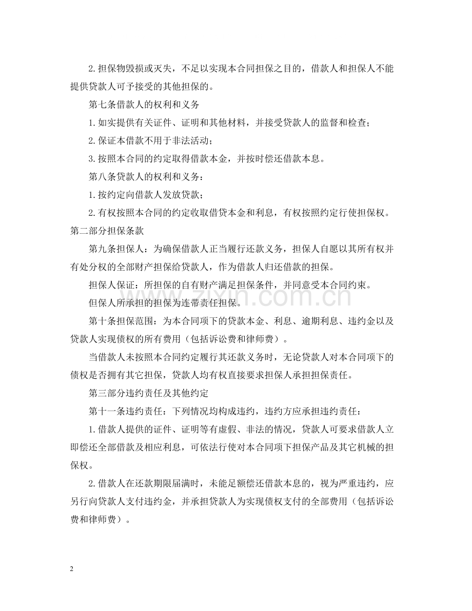 关于个人担保的合同范本三篇.docx_第2页