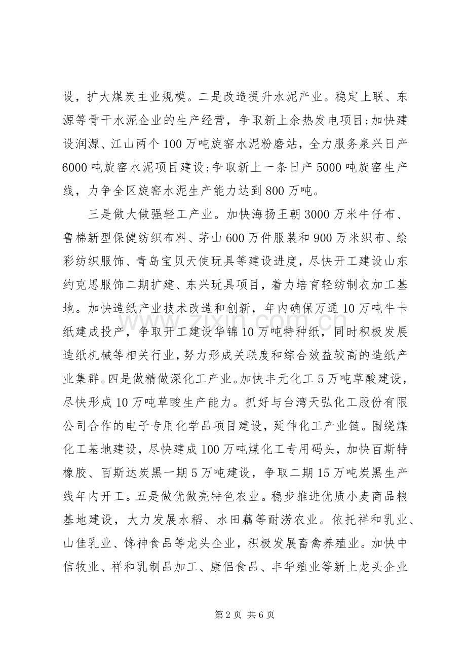 市委中心理论学习读书会发言稿.docx_第2页