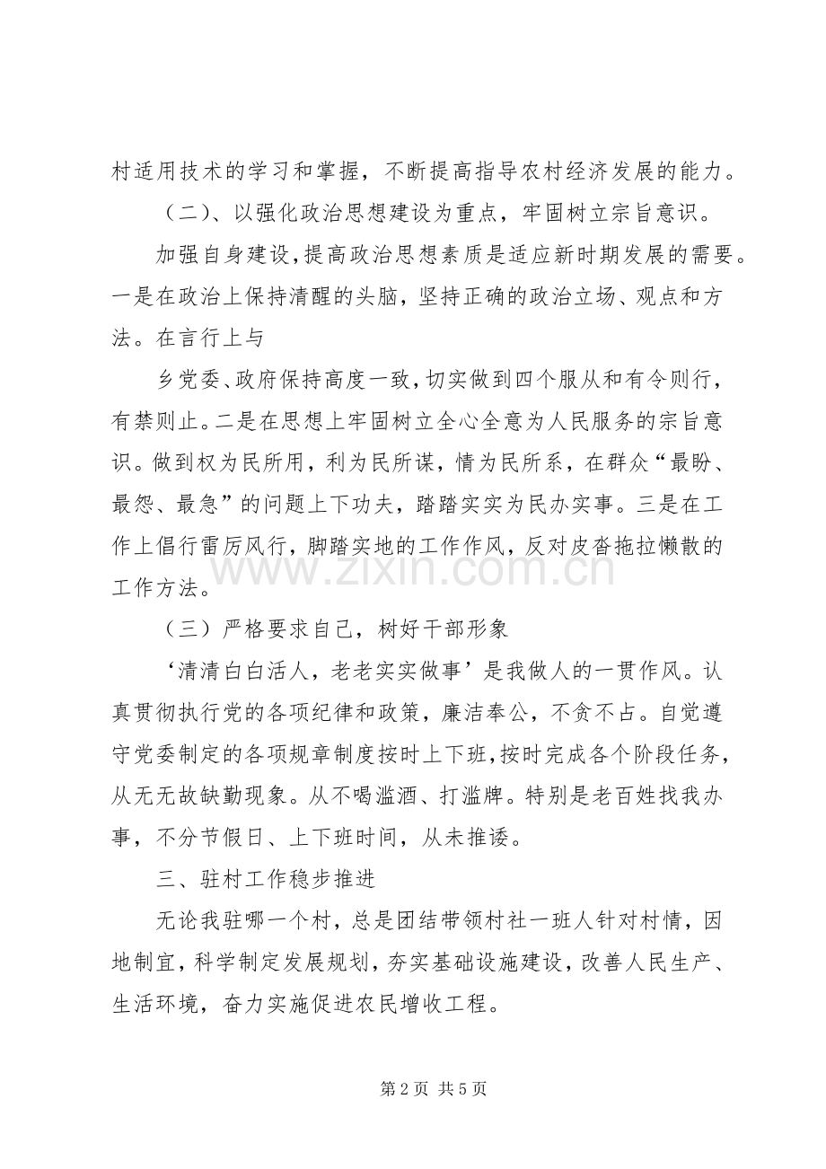 副乡长竞职精彩演讲稿.docx_第2页
