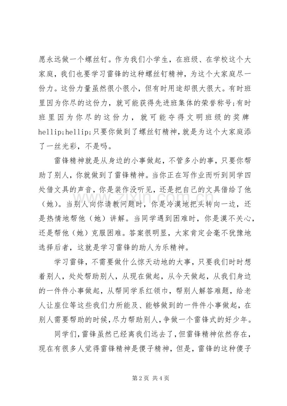 学雷锋演讲稿大全(2篇).docx_第2页