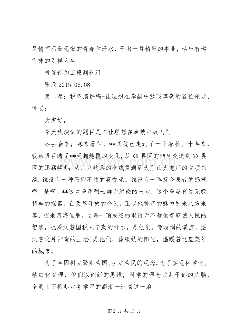 张欣《让理想在奉献中成长》演讲稿.docx_第2页