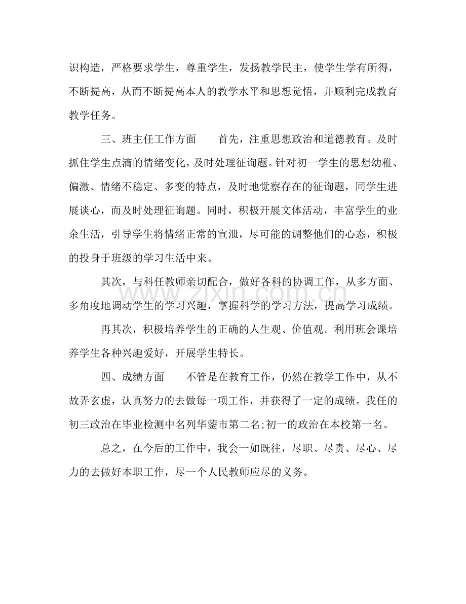 2024年初中老师个人参考总结.doc_第2页