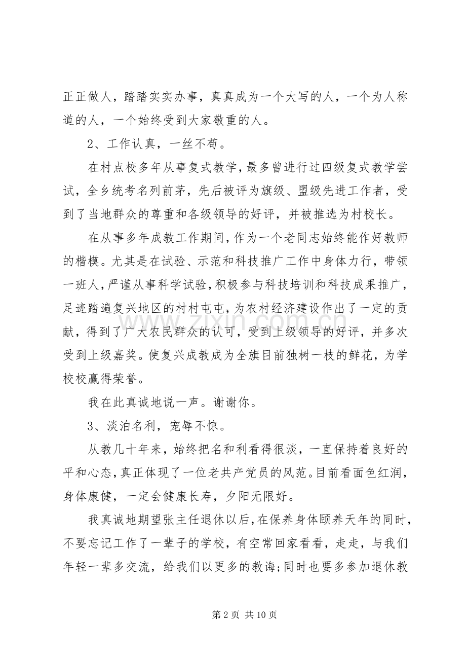 关于退休欢送会发言稿.docx_第2页