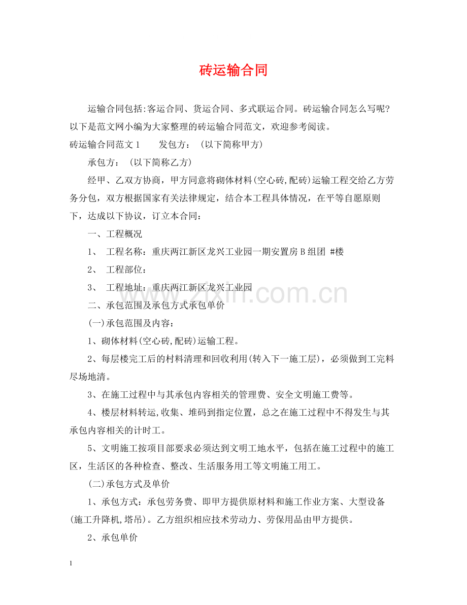 砖运输合同.docx_第1页