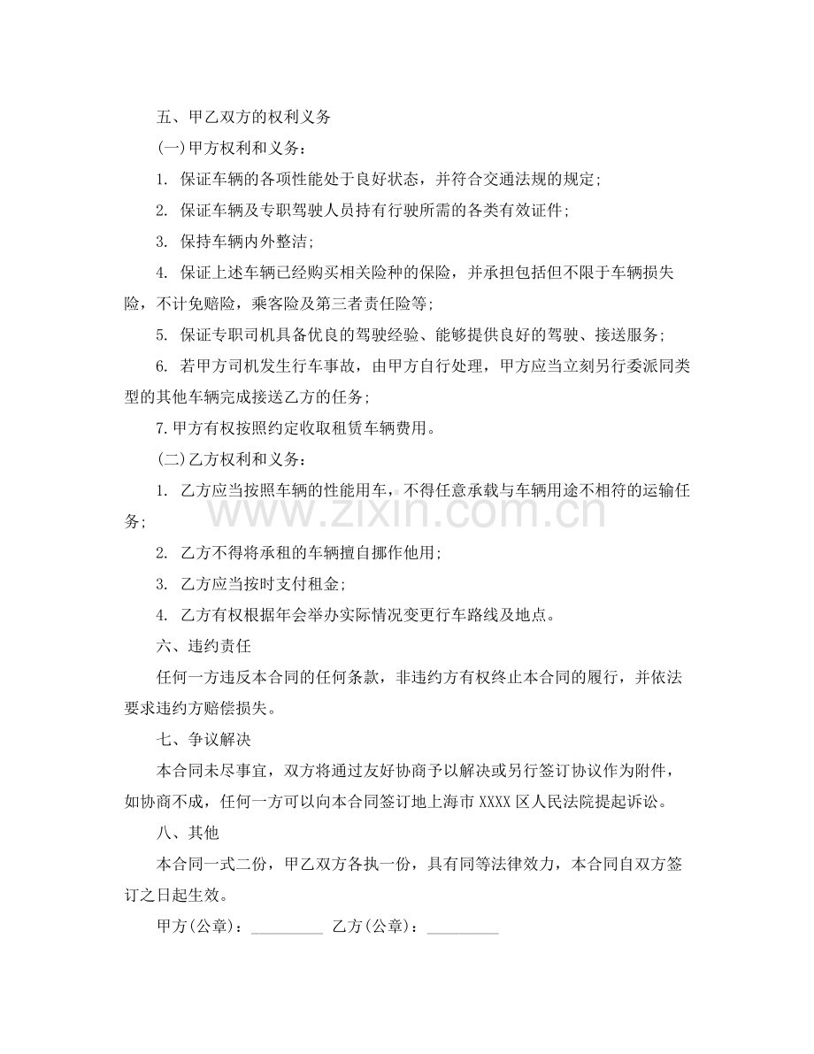 大巴车租赁合同协议模板.docx_第2页
