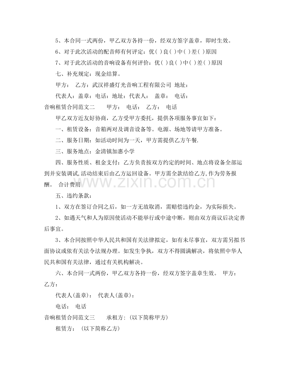 音响租赁合同范本.docx_第2页