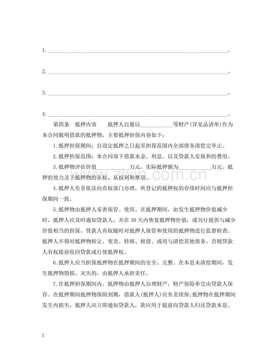 中国农业银行抵押担保合同.docx_第2页